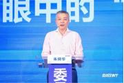 【关注】朱舜华：让“时间”证明深圳 围绕大湾区实现高质量发展